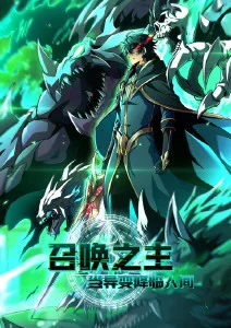 武动乾坤动漫海报